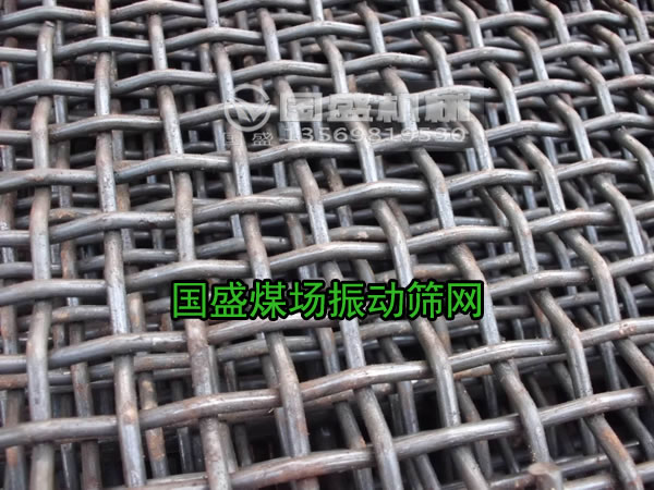 煤場振動篩網 煤場振動篩網