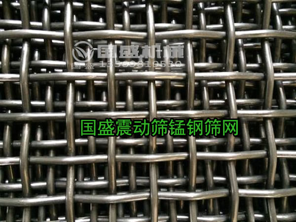 振動篩猛鋼篩網 振動篩猛鋼篩網